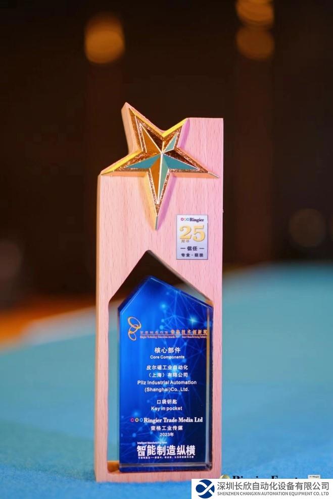 皮爾磁“口袋鑰匙”解決方案獲得榮格技術(shù)創(chuàng)新獎(jiǎng)