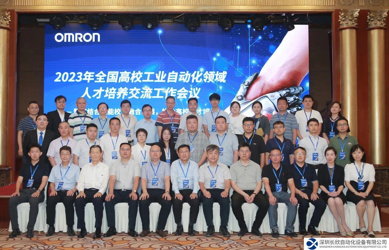 2023年歐姆龍全國(guó)高校工業(yè)自動(dòng)化領(lǐng)域人才培養(yǎng)專題論壇成功舉辦，賦能校企融合發(fā)展