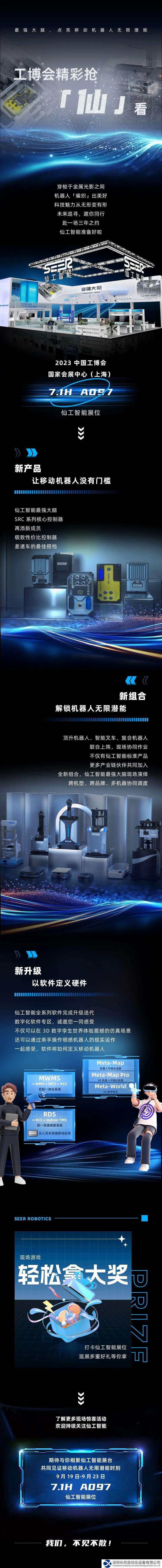工博會精彩搶「仙」看丨產(chǎn)品攻略提前 Get