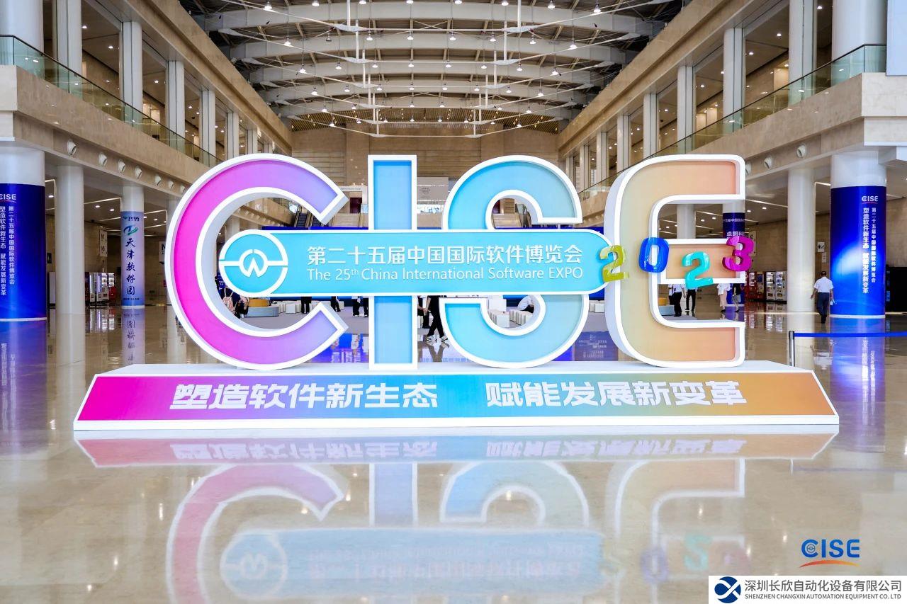 和利時受邀參加第二十五屆中國國際軟件博覽會并發(fā)表主題演講