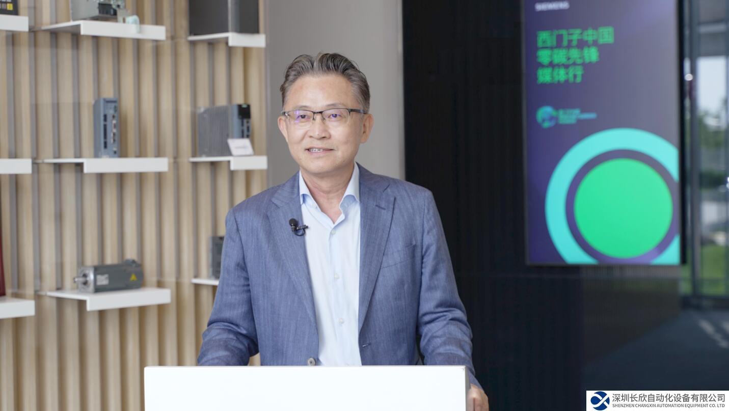 2023西門子中國零碳先鋒媒體行正式啟動