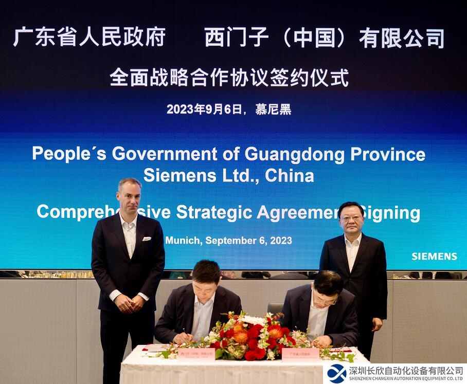 西門子與廣東省續(xù)簽全面戰(zhàn)略合作協(xié)議