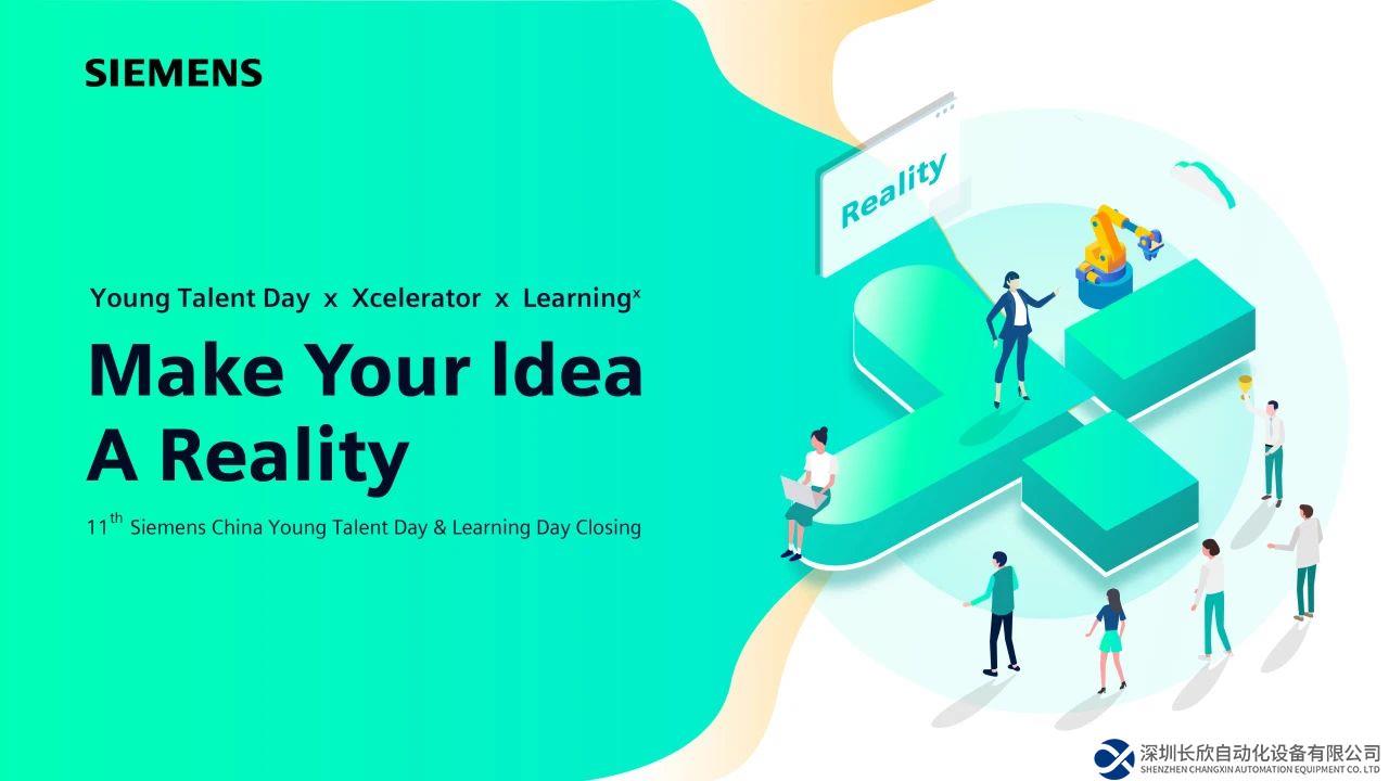 第十一屆西門子中國(guó)青年論壇初賽結(jié)果揭曉！