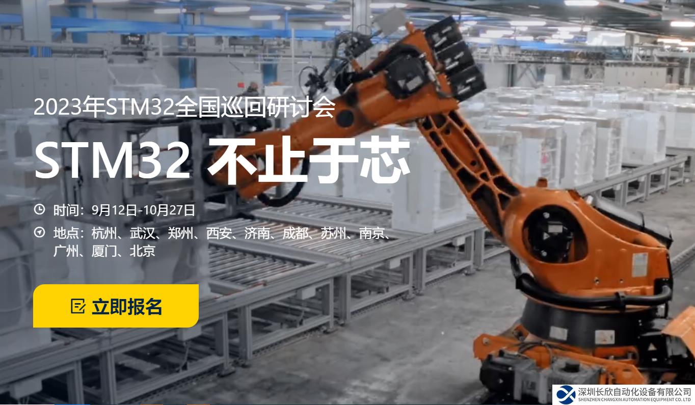 2023 STM32全國巡展，米爾限量發(fā)STM32MP135開發(fā)板優(yōu)惠券