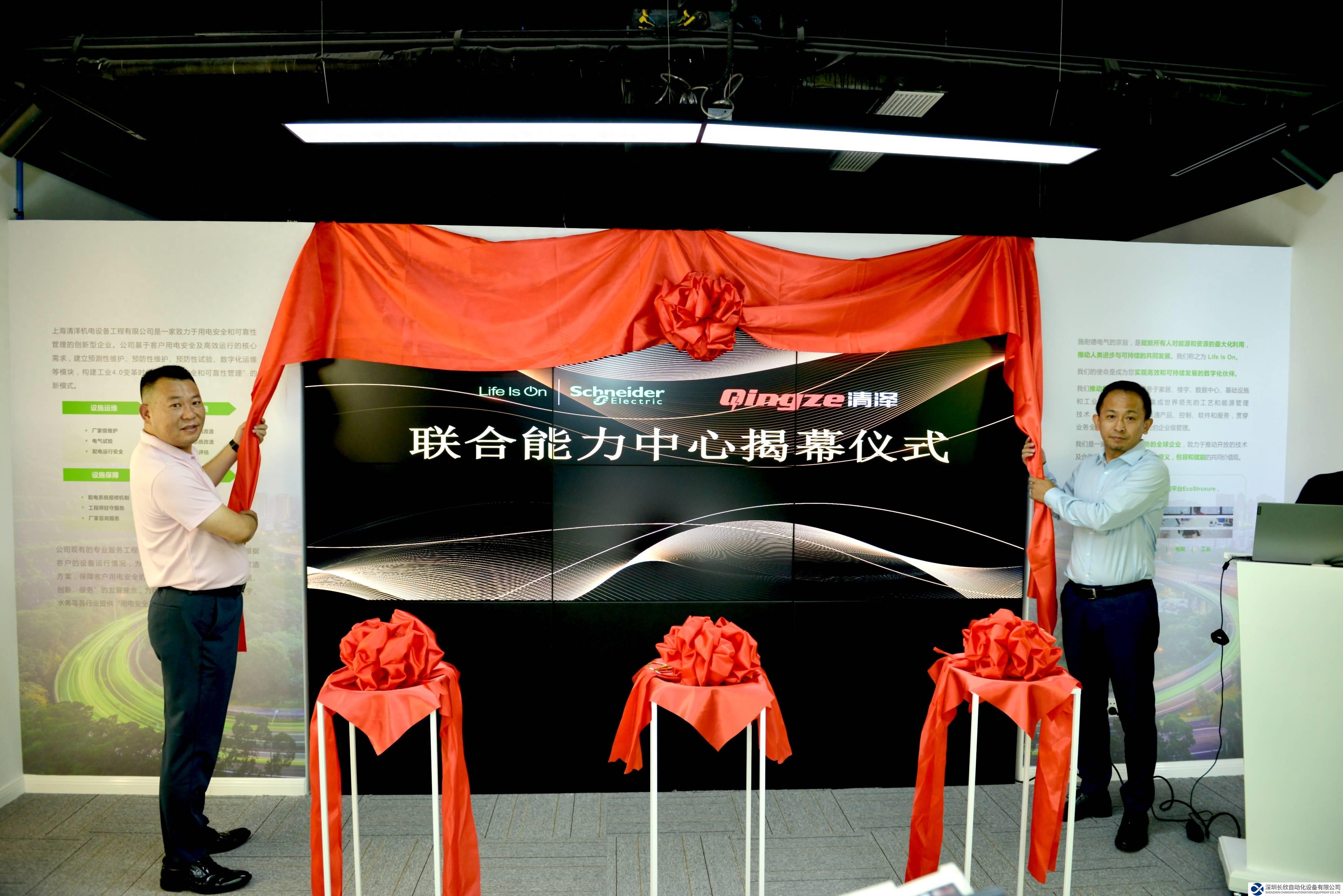施耐德電氣攜清澤機(jī)電打造聯(lián)合能力中心 共筑產(chǎn)業(yè)服務(wù)新生態(tài)
