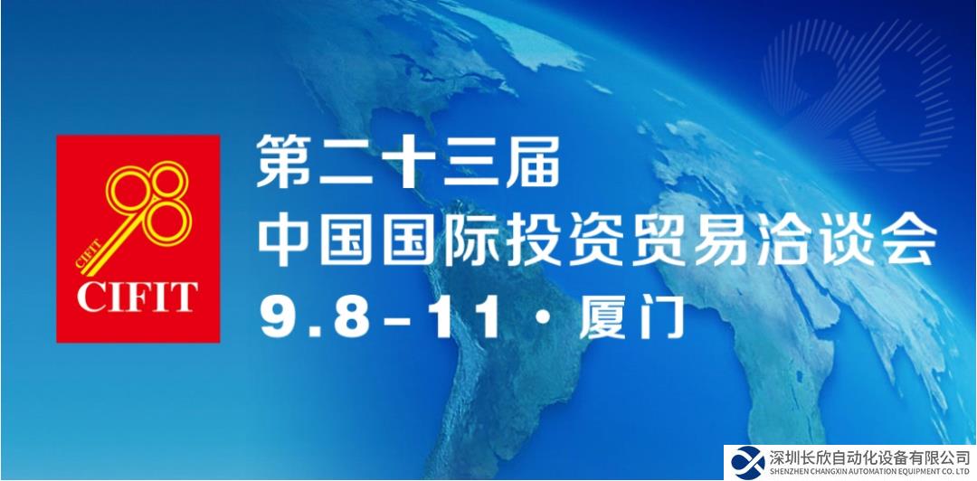 ABB趙永占應(yīng)邀出席第二十三屆中國(guó)國(guó)際投資貿(mào)易洽談會(huì)