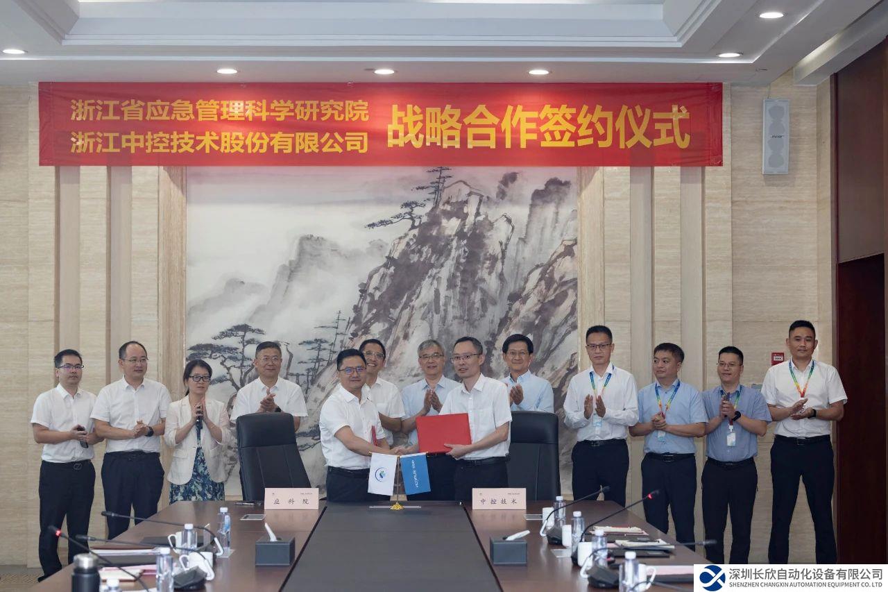 中控技術(shù)與浙江省應(yīng)急管理科學(xué)研究院簽訂戰(zhàn)略合作協(xié)議