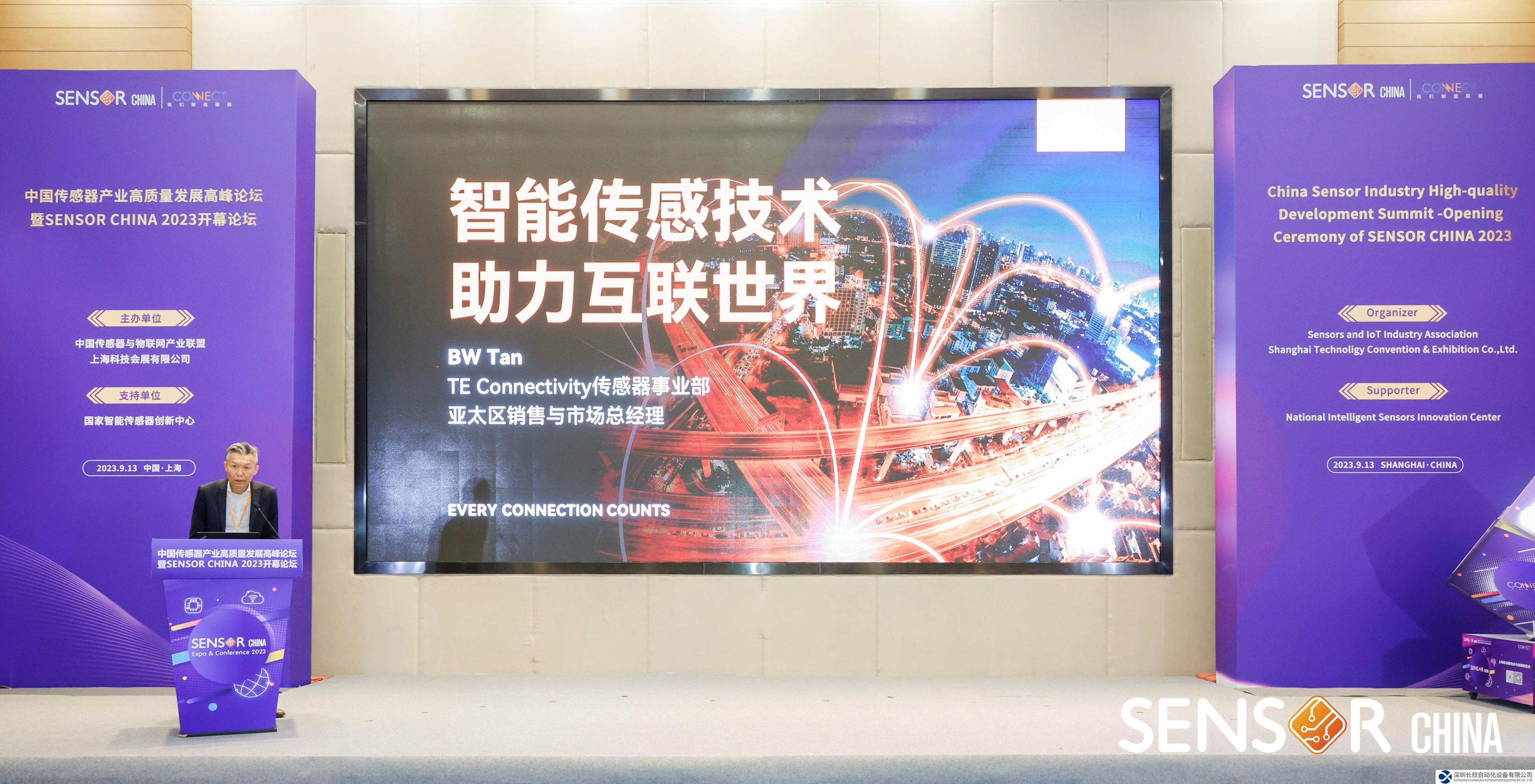 TE Connectivity攜工業(yè)、醫(yī)療和交通解決方案亮相2023 SENSOR CHINA