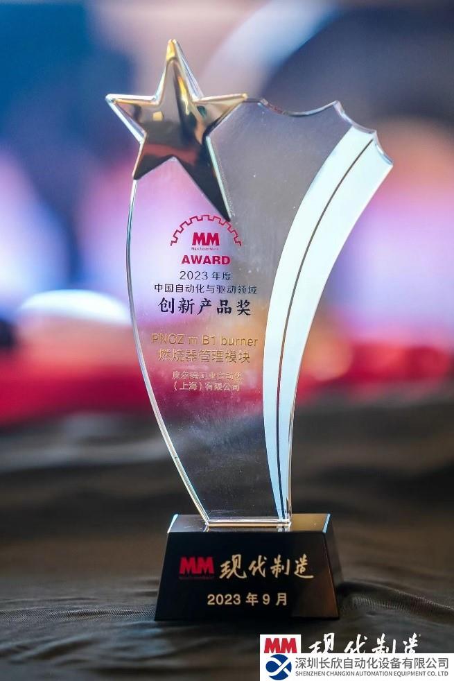 皮爾磁榮獲MM現(xiàn)代制造自動(dòng)化領(lǐng)域創(chuàng)新產(chǎn)品獎(jiǎng)
