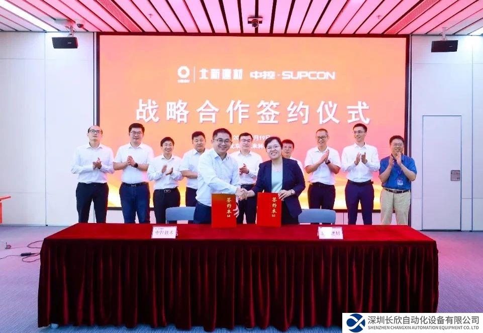 戰(zhàn)略簽約！北新建材與中控技術(shù)合作再上新臺階