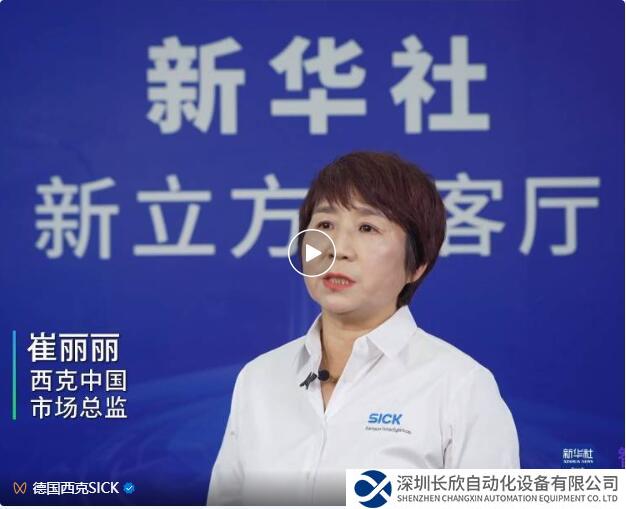 新華社西克專(zhuān)訪 | 聚焦用戶(hù)價(jià)值是企業(yè)持續(xù)成功的關(guān)鍵