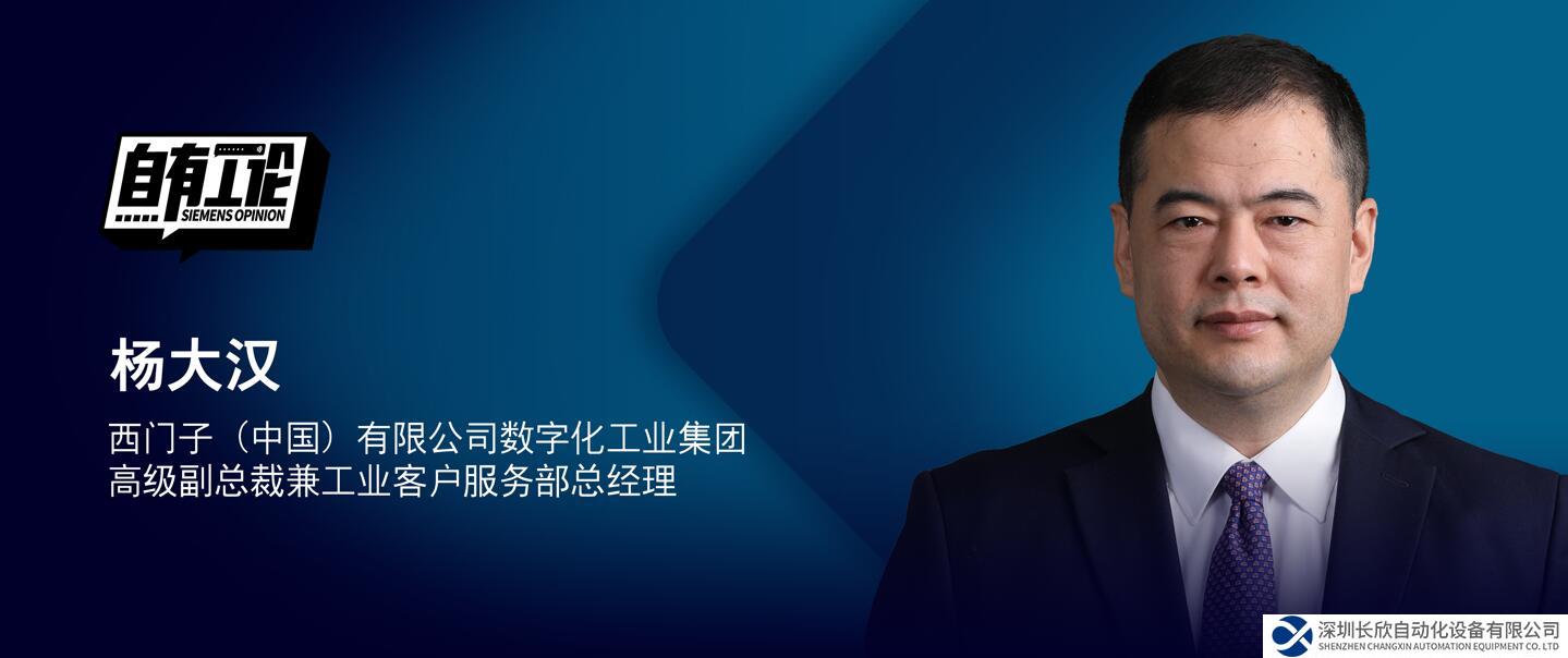 自有工論｜西門子楊大漢：協(xié)同共創(chuàng)的漸進式轉(zhuǎn)型是中小企業(yè)布局數(shù)字化的最優(yōu)解