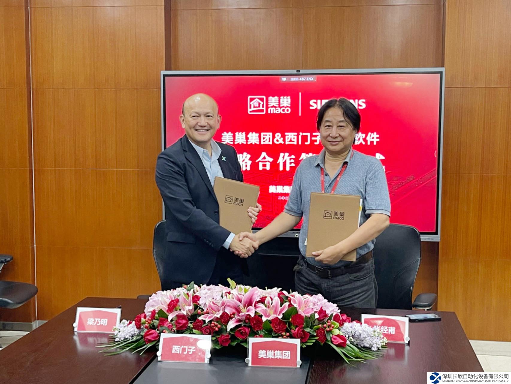 美巢集團(tuán)與西門子數(shù)字化工業(yè)軟件簽署戰(zhàn)略合作