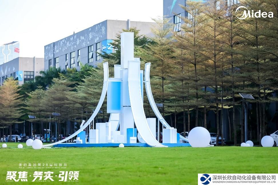 美的工業(yè)技術(shù)攜綠色能源與工業(yè)核心部件領(lǐng)域 創(chuàng)新產(chǎn)品亮相第28屆科技月