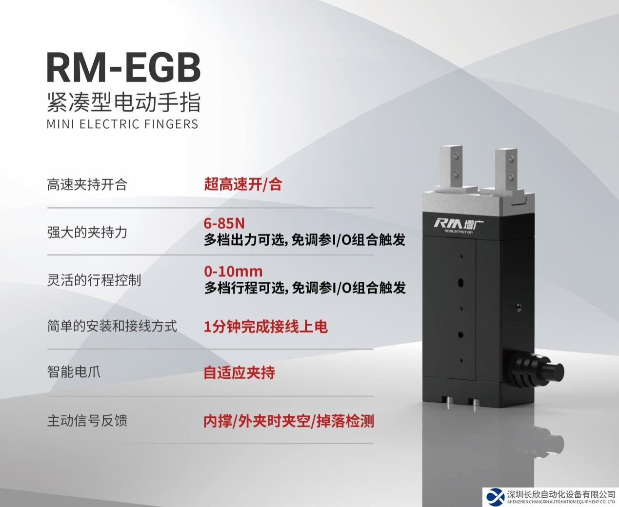 氣爪價格電爪性能，增廣智能RM-EGB電爪引領(lǐng)“電換氣”顛覆革命