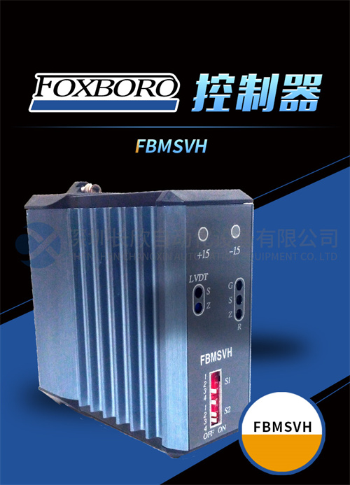 FOXBORO FBMSVH  模塊