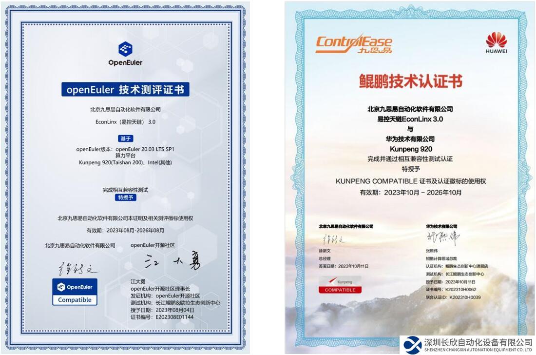 易控天鏈數(shù)據(jù)采集和控制軟件通過歐拉、鯤鵬、麒麟兼容互認(rèn)證