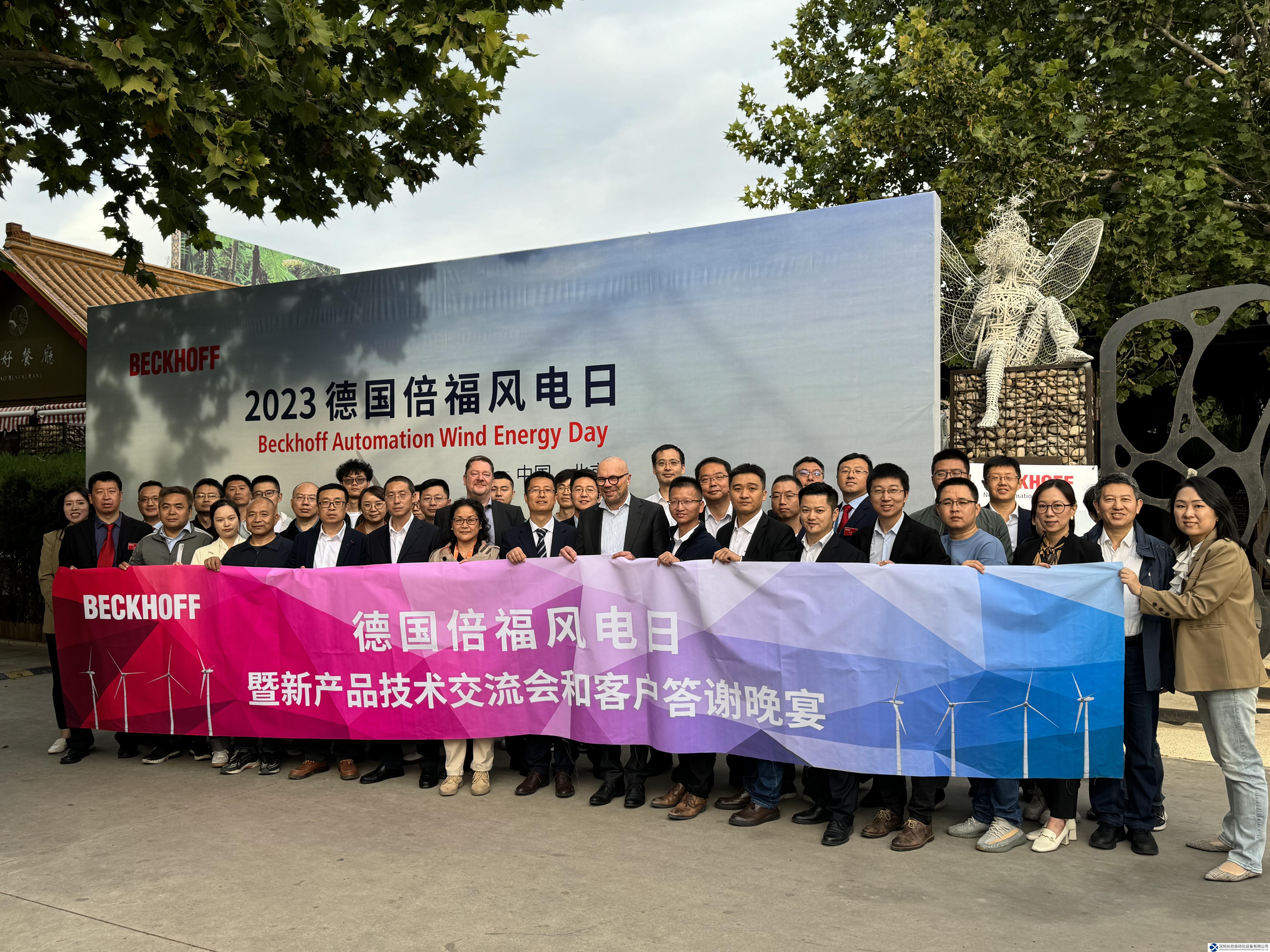 德國倍福2023 風(fēng)電日活動(dòng)圓滿落幕