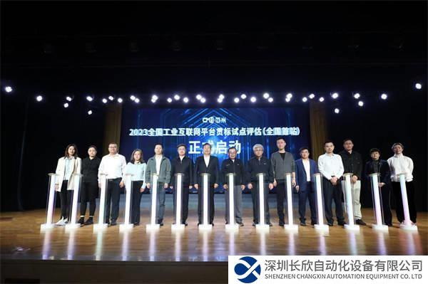 全國(guó)工業(yè)互聯(lián)網(wǎng)平臺(tái)貫標(biāo)試點(diǎn)評(píng)估在渝啟動(dòng) 忽米科技成首個(gè)試點(diǎn)企業(yè)