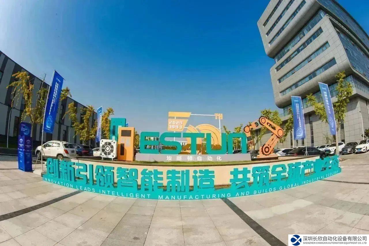 埃斯頓自動(dòng)化全球合作伙伴大會(huì)〡創(chuàng)新引領(lǐng)智能制造 共筑全球產(chǎn)業(yè)生態(tài)！