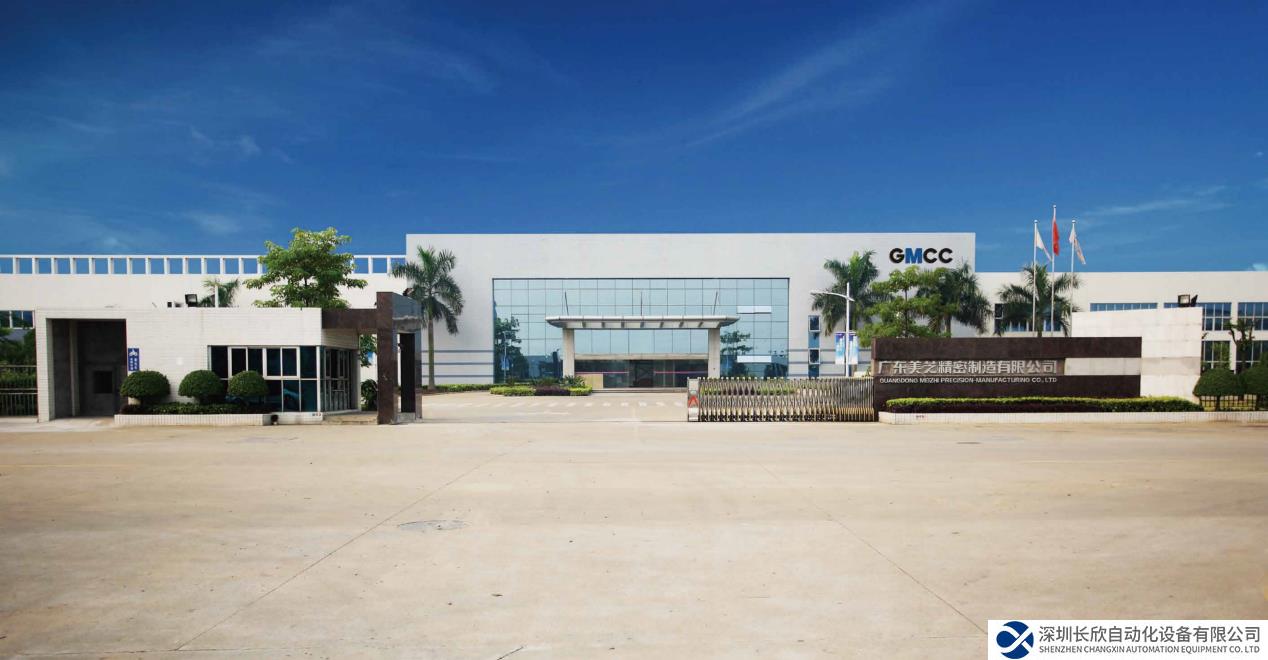 GMCC美芝入選廣東省第一批碳達(dá)峰碳中和試點(diǎn)名單