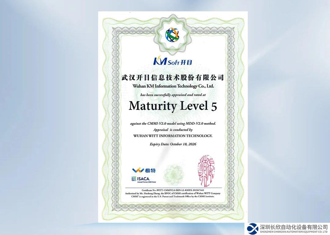 喜訊！開目軟件順利通過軟件領域最高級別CMMI5和ISO20000認證