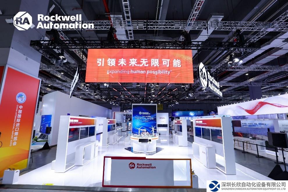 羅克韋爾自動化連續(xù)三年亮相進博會，攜手生態(tài)伙伴共創(chuàng)共享新機遇