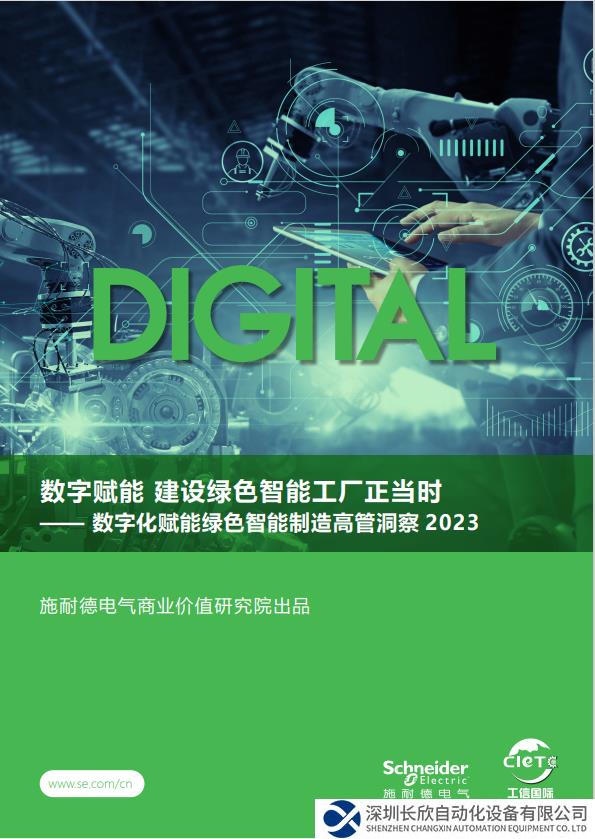 施耐德電氣攜洞察報(bào)告亮相進(jìn)博會(huì) 指引綠色智能工廠端到端全價(jià)值鏈轉(zhuǎn)型