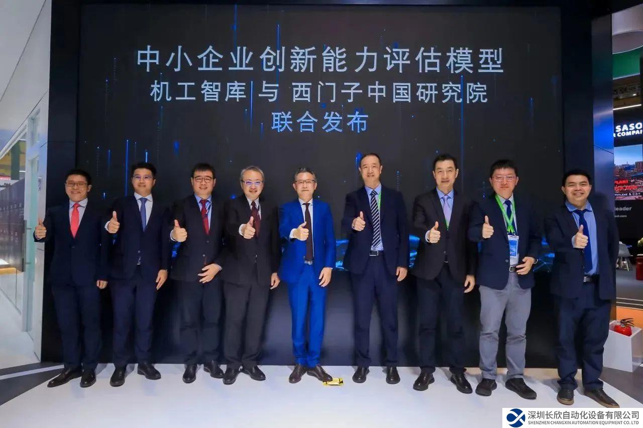 西門子中國(guó)研究院X機(jī)械工業(yè)信息研究院聯(lián)合發(fā)布中小企業(yè)創(chuàng)新能力評(píng)估模型