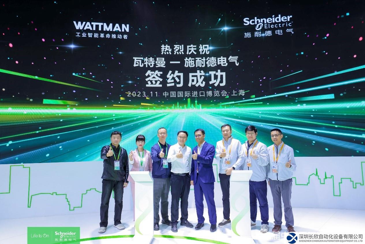 2023進博會 施耐德電氣攜手瓦特曼科技推進工業(yè)智能化