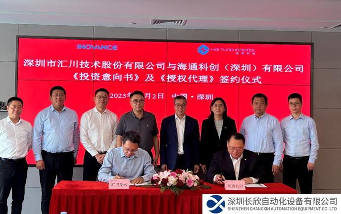 匯川技術(shù)入股海通科創(chuàng) 助力綠色智慧港口建設(shè) “加速跑”