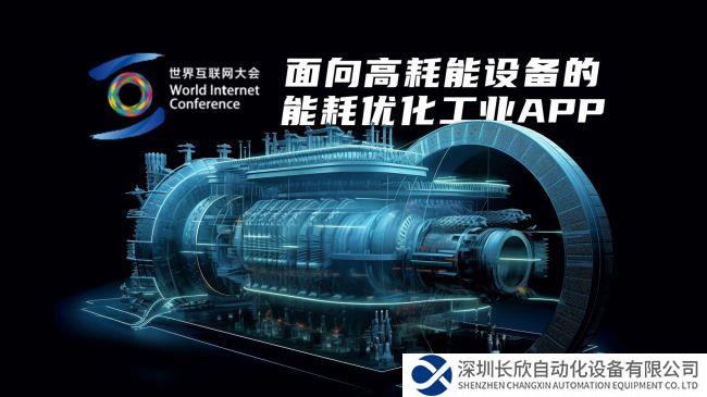 直擊2023世界互聯(lián)網(wǎng)大會 | 朗坤智慧能耗優(yōu)化工業(yè)APP全新發(fā)布！