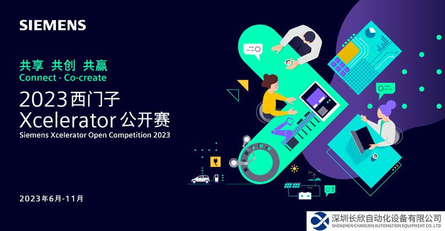 西門子Xcelerator公開賽內(nèi)部賽道大獎揭曉！