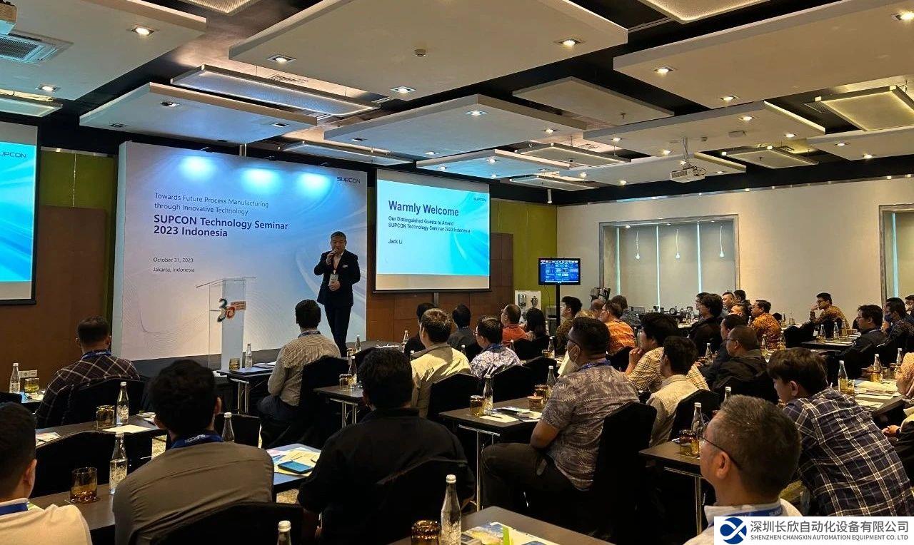 加速開拓東南亞市場，中控技術(shù)2023印尼推介會圓滿舉辦