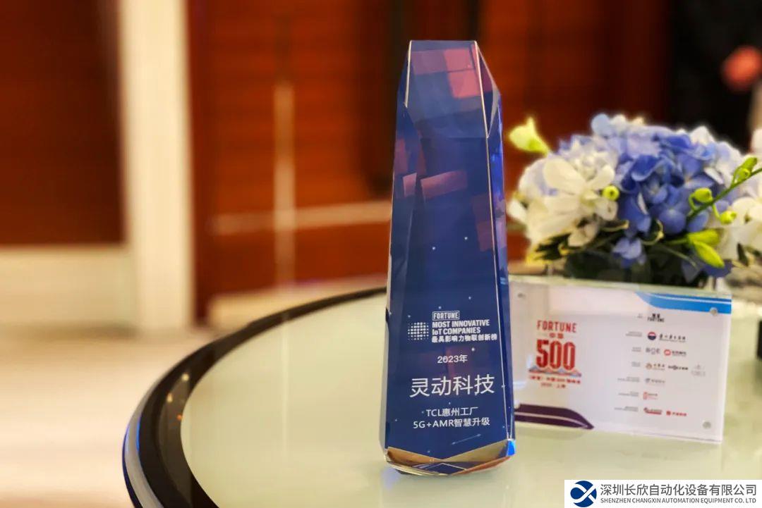 5G+AMR，高速高質(zhì)：靈動科技登榜2023年《財富》最具影響力物聯(lián)創(chuàng)新榜！