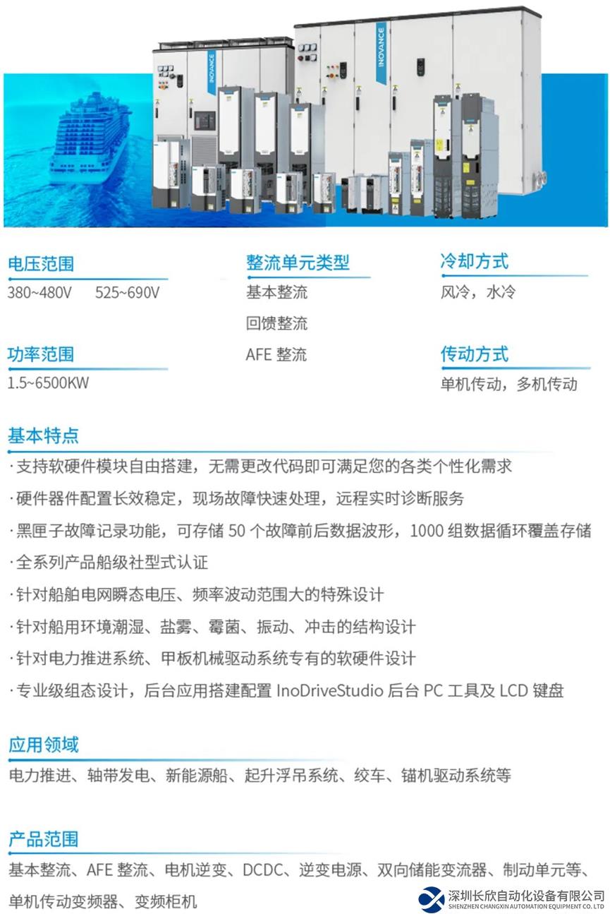 最大！最智能！國內(nèi)首艘多功能鋪排船采用匯川MD880驅動