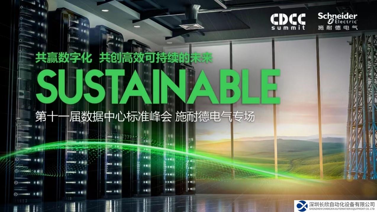 邁向智能計算新時代，施耐德電氣引領(lǐng)數(shù)據(jù)中心創(chuàng)新之變