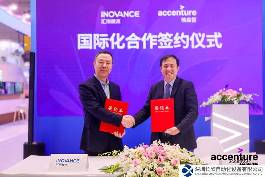 匯川技術(shù)×埃森哲，推進(jìn)國際化合作