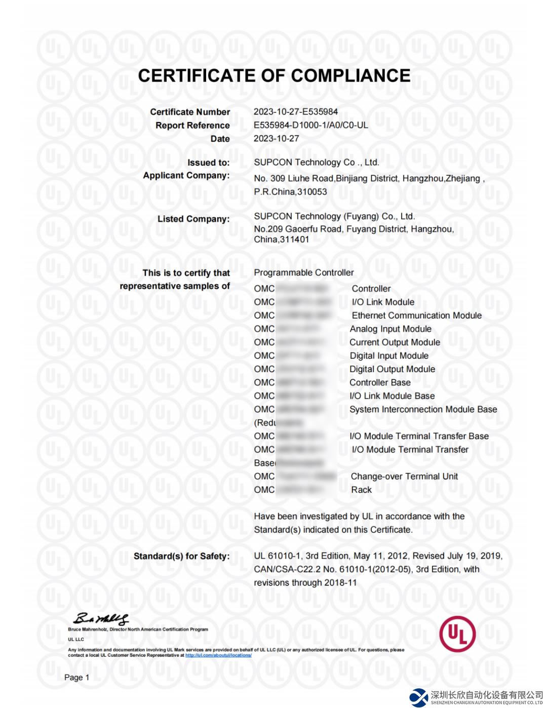 權(quán)威認證 全面發(fā)展 中控OMC系統(tǒng)相關(guān)硬件產(chǎn)品獲北美UL認證