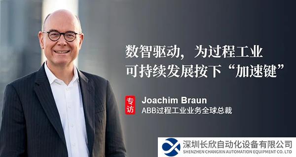 數(shù)智驅(qū)動，為過程工業(yè)可持續(xù)發(fā)展按下“加速鍵”