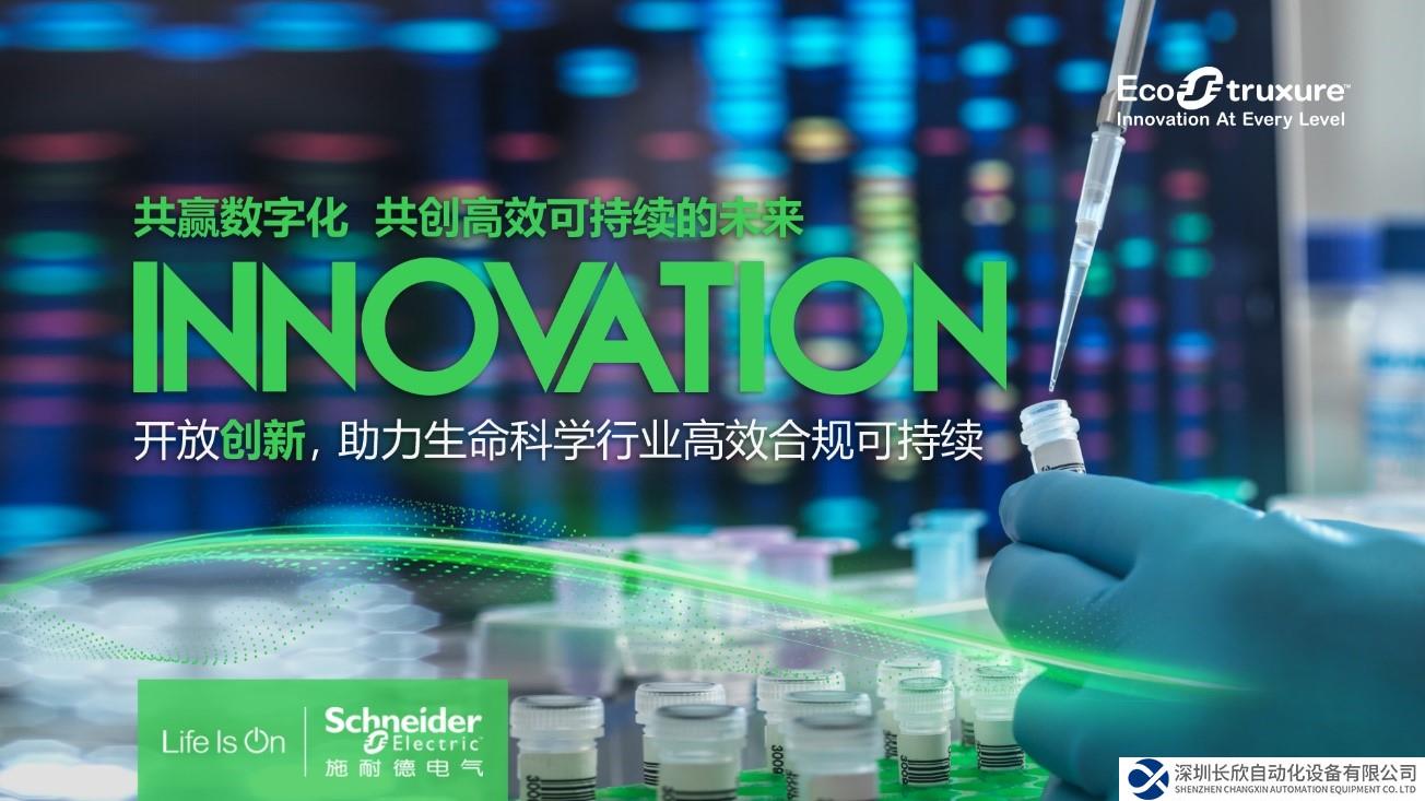 把脈問診，施耐德電氣加速醫(yī)療器械行業(yè)“數(shù)字化”征程