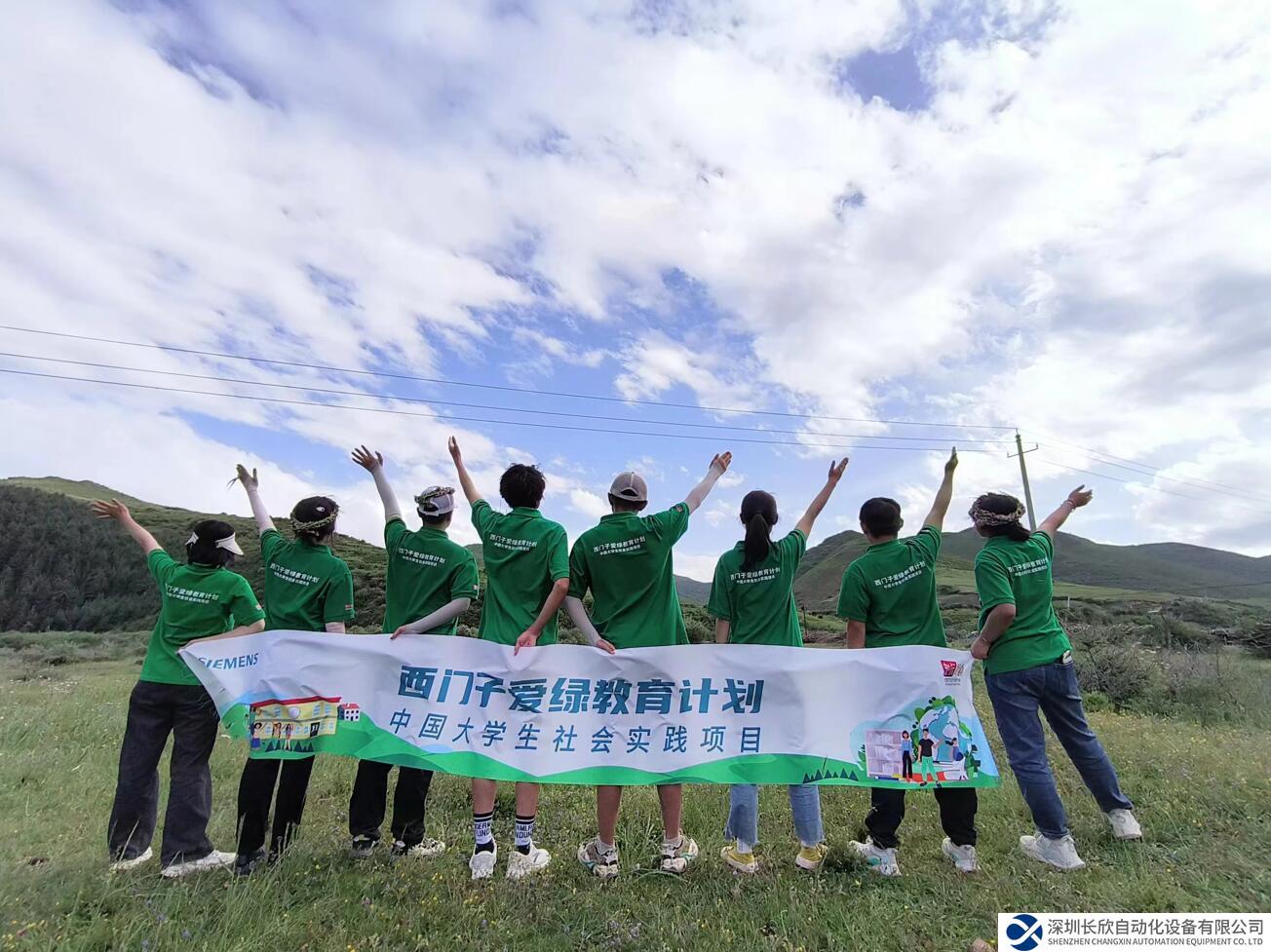 西門子榮膺第七屆CSR中國教育獎