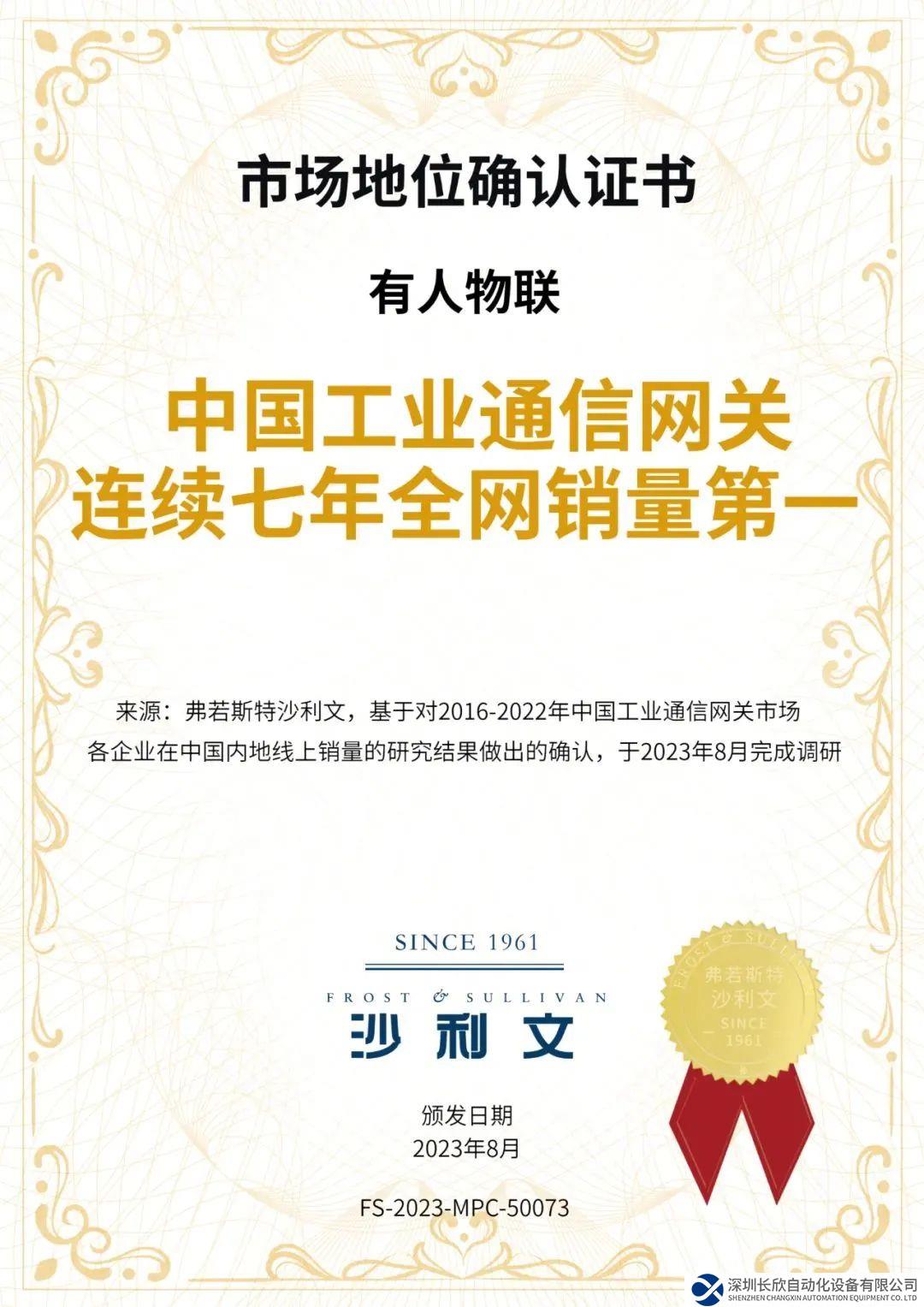 有人物聯(lián)：中國工業(yè)通信網(wǎng)關(guān)連續(xù)七年全網(wǎng)銷量第一！