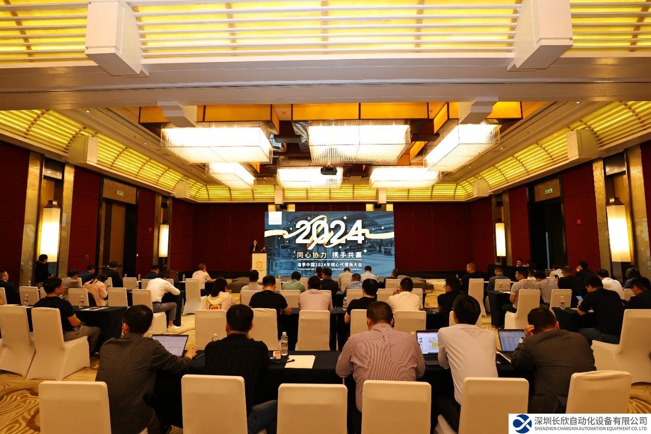 同心協(xié)力，攜手共贏--浩亭技術(shù)集團(tuán)2024財(cái)年代理商大會(huì)成功舉辦