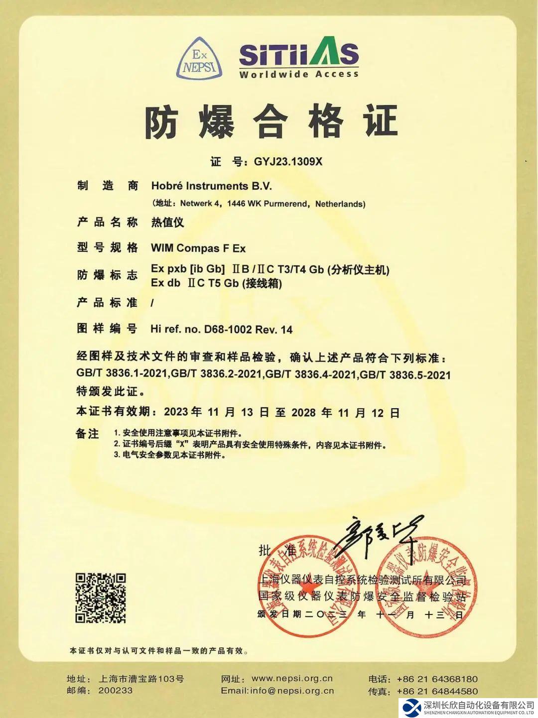 Hobré WIM COMPAS分析儀產品成功獲得NEPSI防爆認證