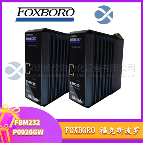 FOXBORO P0926GW FBM232 模塊