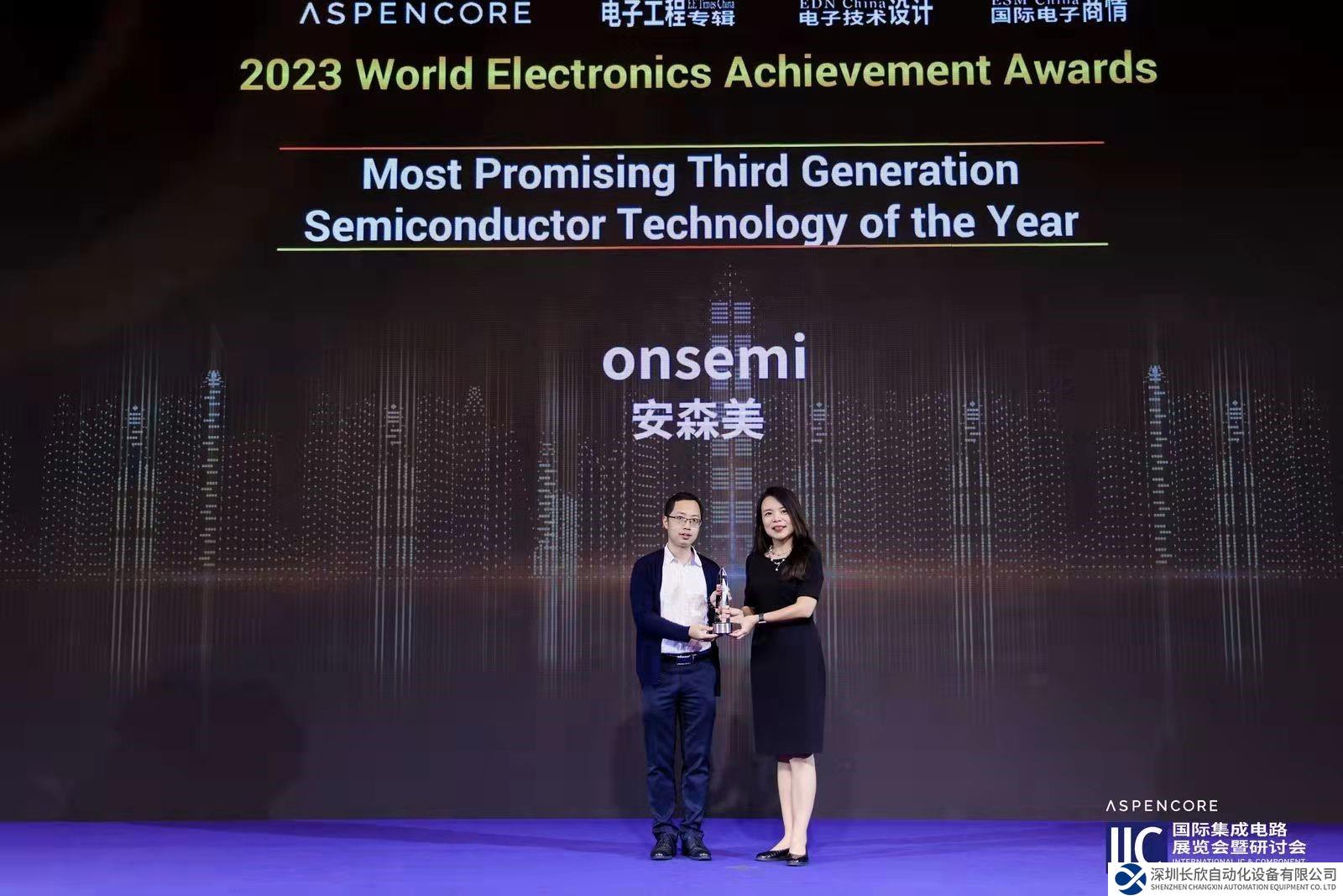 以創(chuàng)新碳化硅技術(shù)賦能，安森美獲ASPENCORE 2023全球電子成就獎和亞洲金選獎