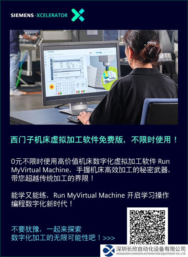 西門子機(jī)床虛擬加工軟件免費(fèi)版，不限時使用！