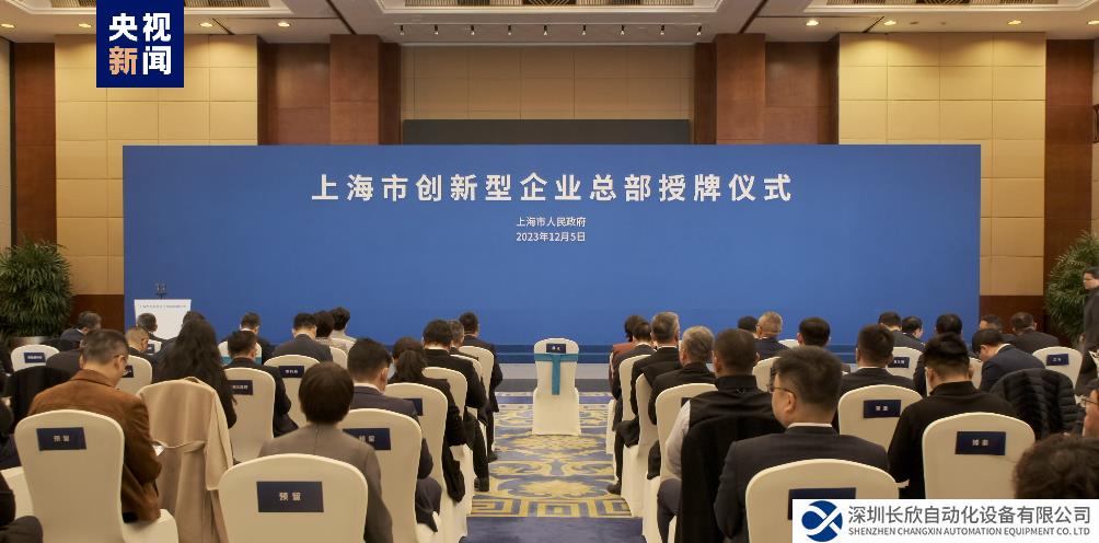 第一批！節(jié)卡機器人榮獲上海市創(chuàng)新型企業(yè)總部認定