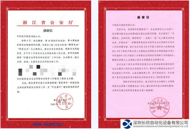 中控技術(shù)圓滿完成杭州亞運(yùn)網(wǎng)絡(luò)安保護(hù)航任務(wù)，獲高度贊譽(yù)